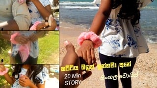 Beach එකේ ආතල් වැඩි වුන කෑල්ල අපි කොහේ හරි යමුද සුදු Sri Lankan Hot Outdoor Sex